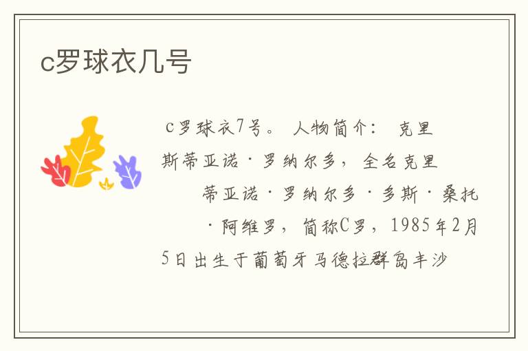 c罗球衣几号