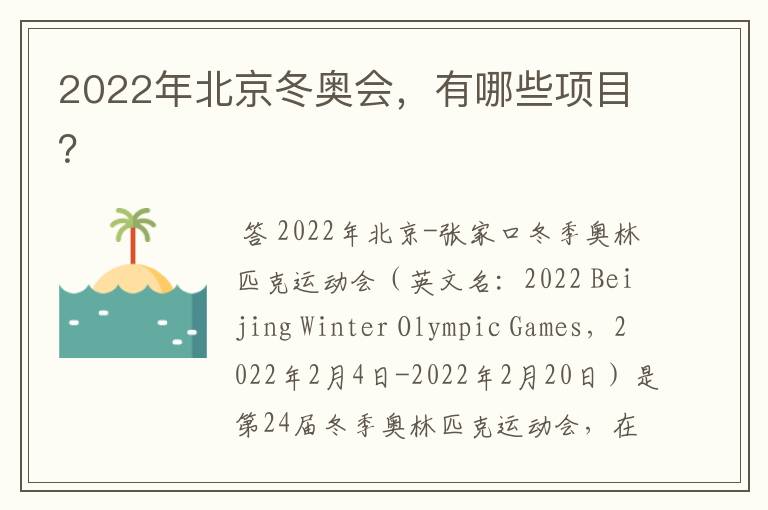 2022年北京冬奥会,有哪些项目?