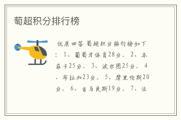 萄超积分排行榜