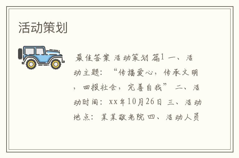 活动策划