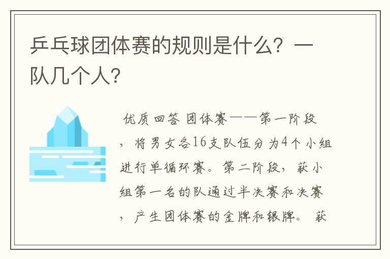 乒乓球团体赛的规则是什么?一队几个人?