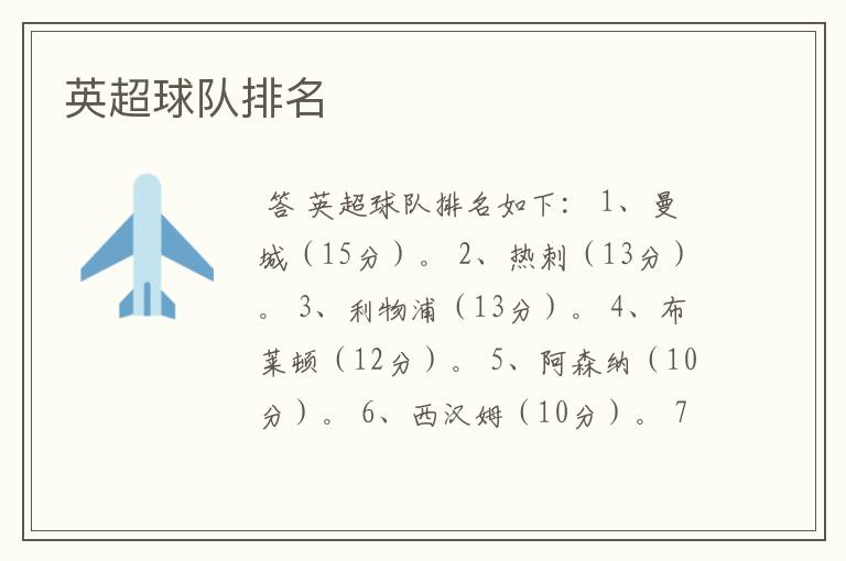 英超球队排名