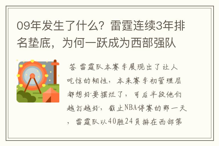 09年发生了什么?雷霆连续3年排名垫底,为何一跃成为西部强队?