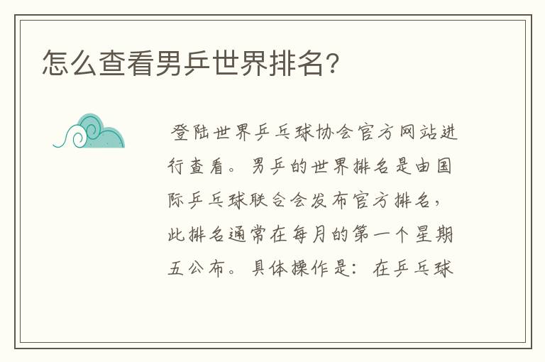 怎么查看男乒世界排名?