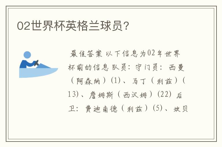 02世界杯英格兰球员?