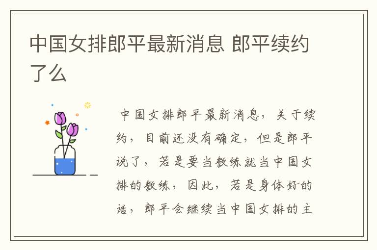 中国女排郎平最新消息 郎平续约了么