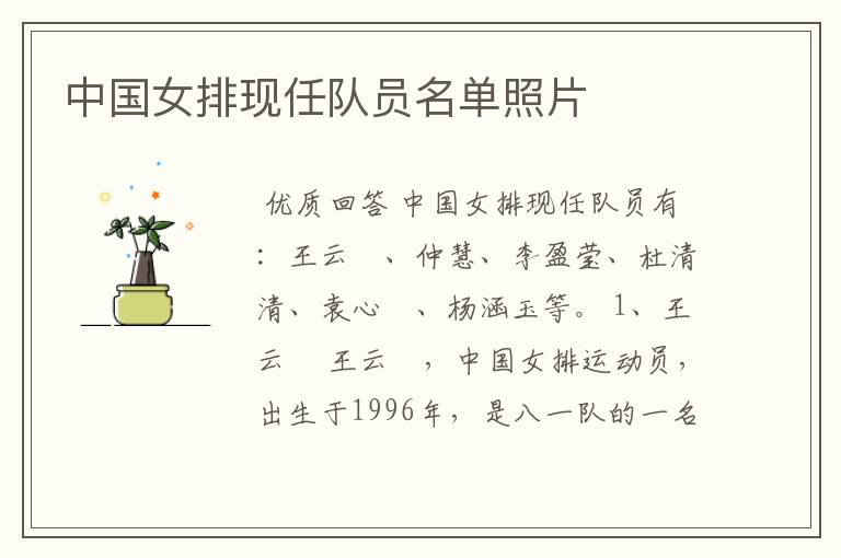 中国女排现任队员名单照片