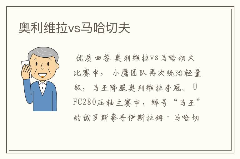 奥利维拉vs马哈切夫