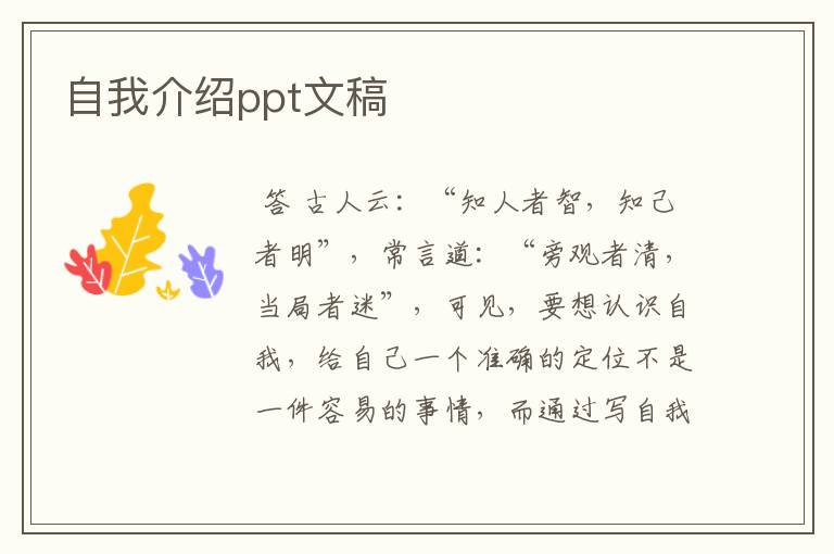 自我介绍ppt文稿