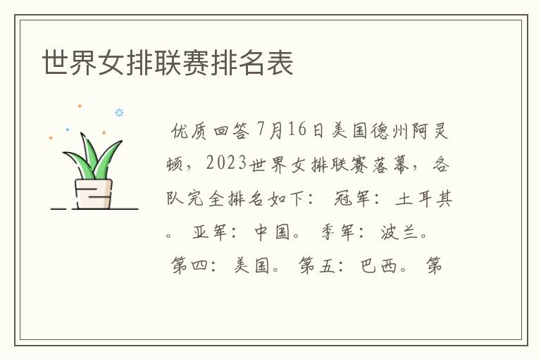 世界女排联赛排名表