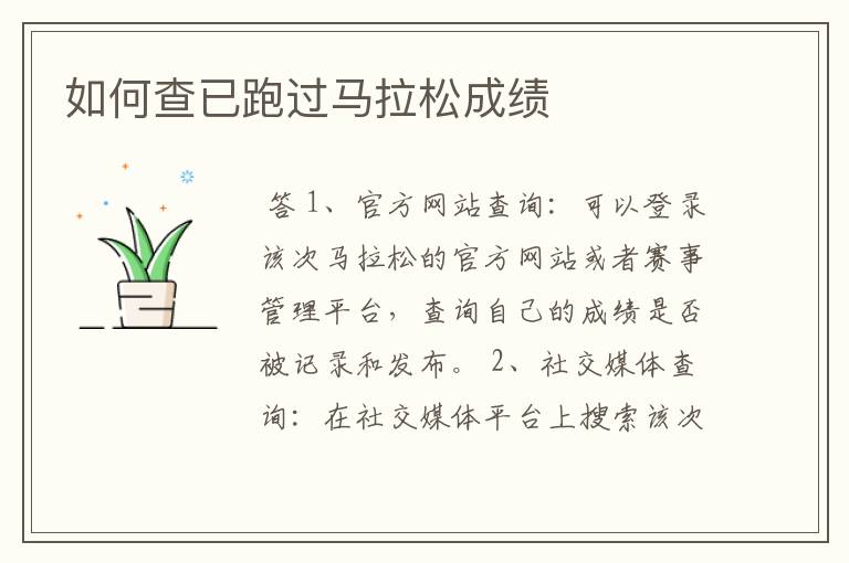 如何查已跑过马拉松成绩