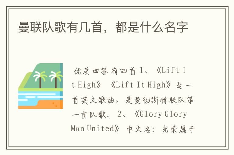 曼联队歌有几首,都是什么名字