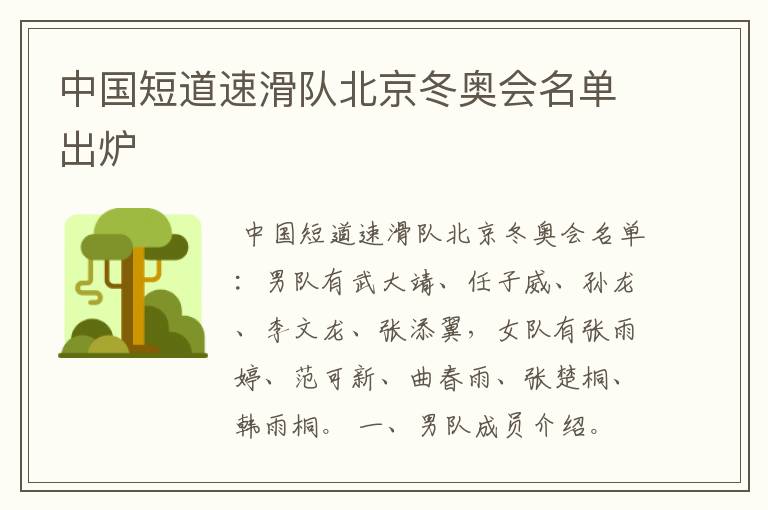 中国短道速滑队北京冬奥会名单出炉