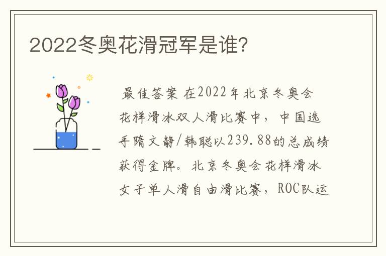 2022冬奥花滑冠军是谁?