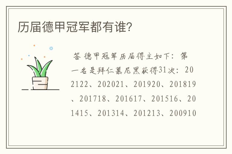 历届德甲冠军都有谁?