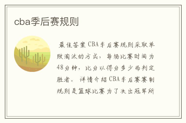 cba季后赛规则