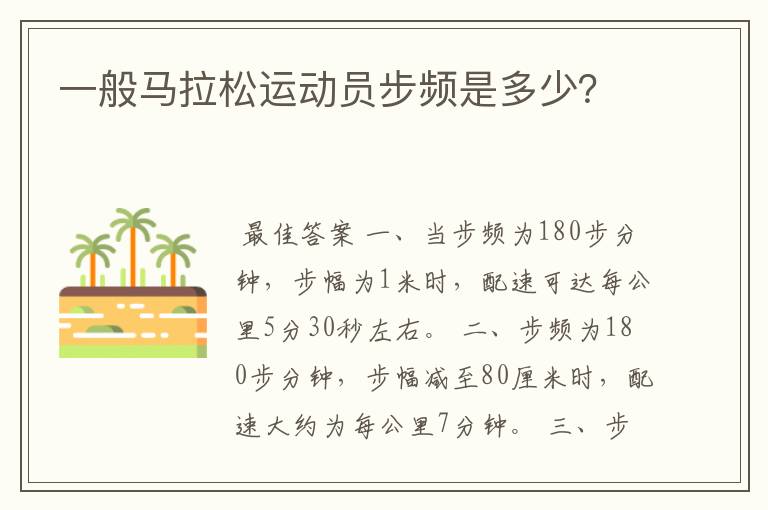一般马拉松运动员步频是多少?