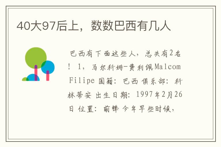 40大97后上,数数巴西有几人