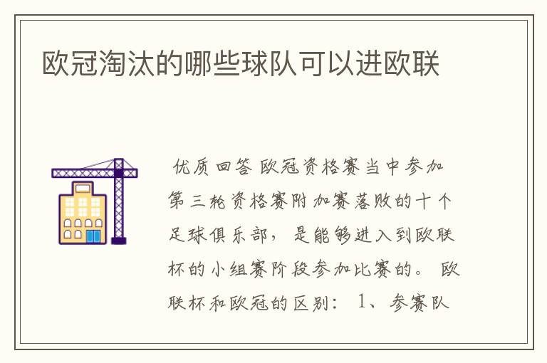 欧冠淘汰的哪些球队可以进欧联