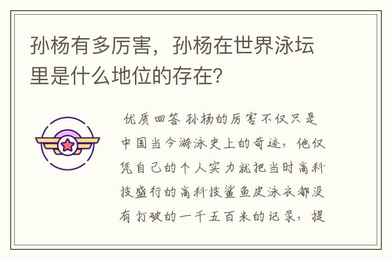 孙杨有多厉害,孙杨在世界泳坛里是什么地位的存在?