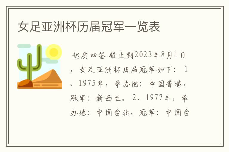 女足亚洲杯历届冠军一览表