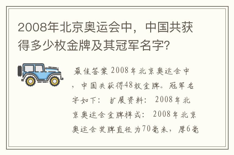 2008年北京奥运会中,中国共获得多少枚金牌及其冠军名字?