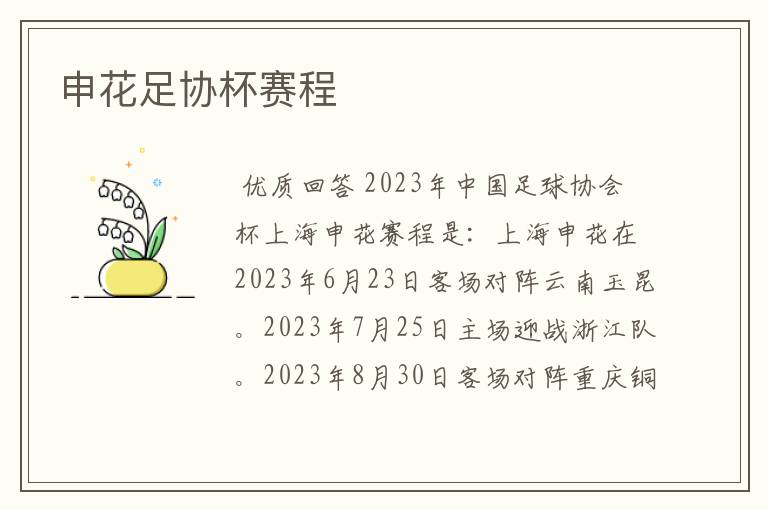 申花足协杯赛程