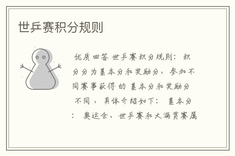 世乒赛积分规则