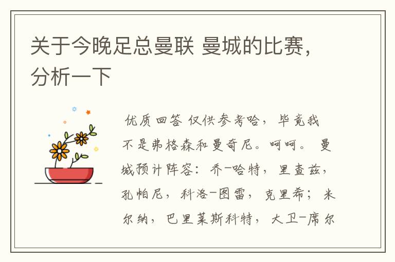 关于今晚足总曼联 曼城的比赛,分析一下