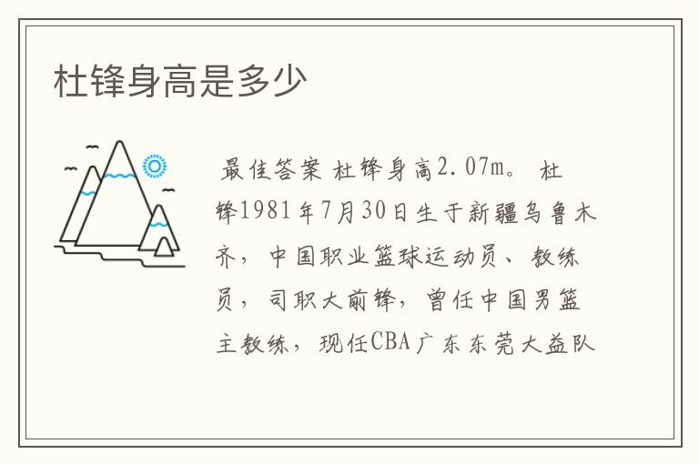 杜锋身高是多少