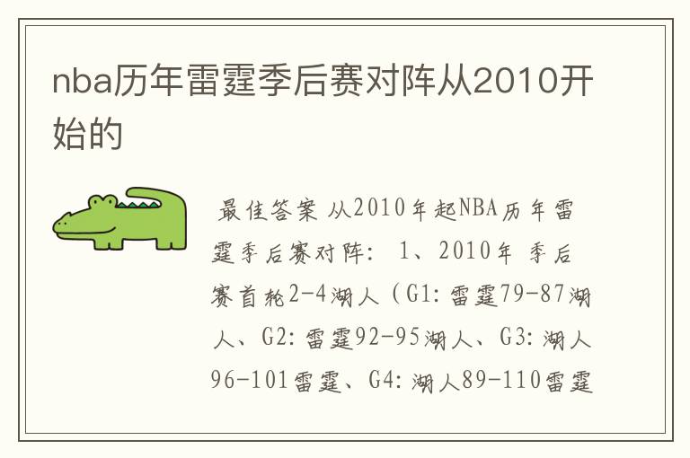 nba历年雷霆季后赛对阵从2010开始的