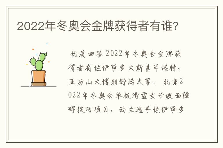 2022年冬奥会金牌获得者有谁?