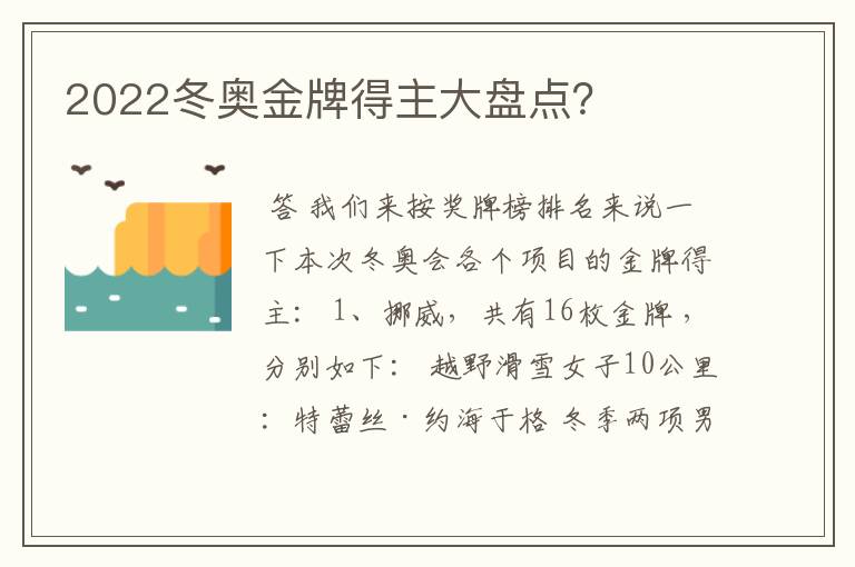 2022冬奥金牌得主大盘点？
