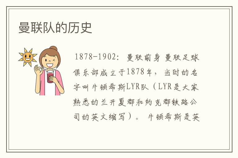 曼联队的历史
