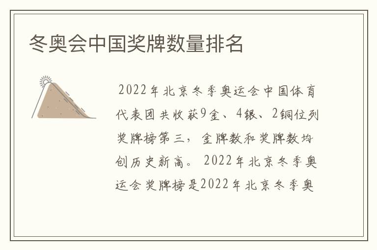 冬奥会中国奖牌数量排名