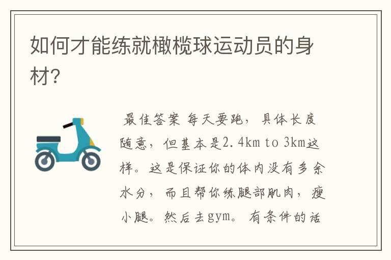 如何才能练就橄榄球运动员的身材?