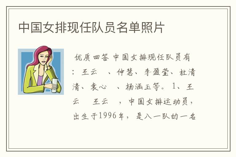 中国女排现任队员名单照片