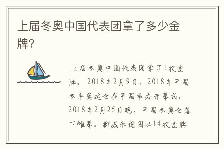 上届冬奥中国代表团拿了多少金牌?
