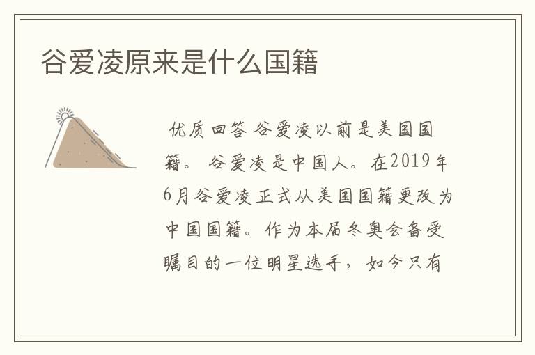 谷爱凌原来是什么国籍
