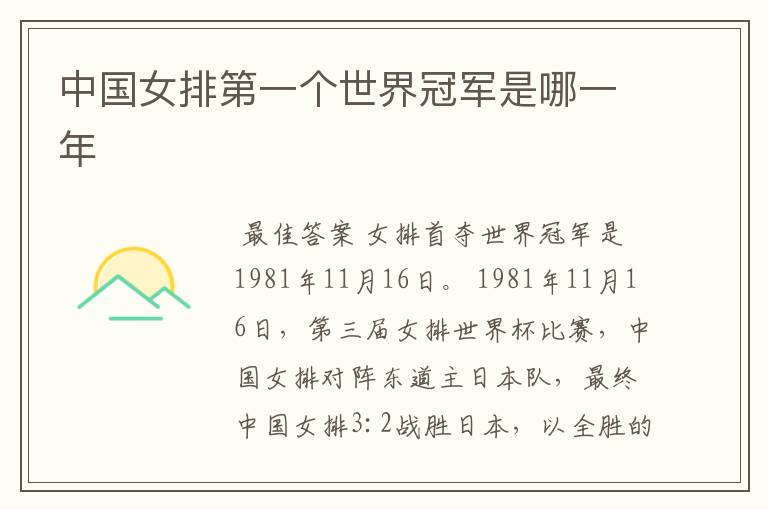 中国女排第一个世界冠军是哪一年