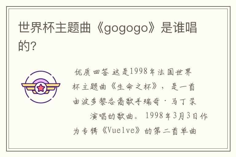 世界杯主题曲《gogogo》是谁唱的?