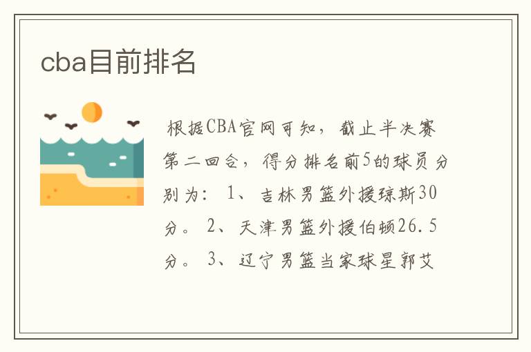 cba目前排名