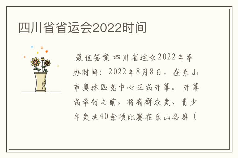 四川省省运会2022时间