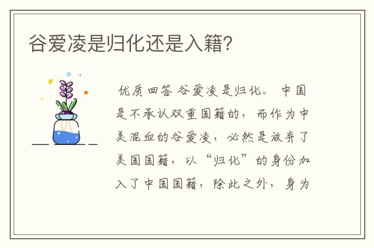 谷爱凌是归化还是入籍?