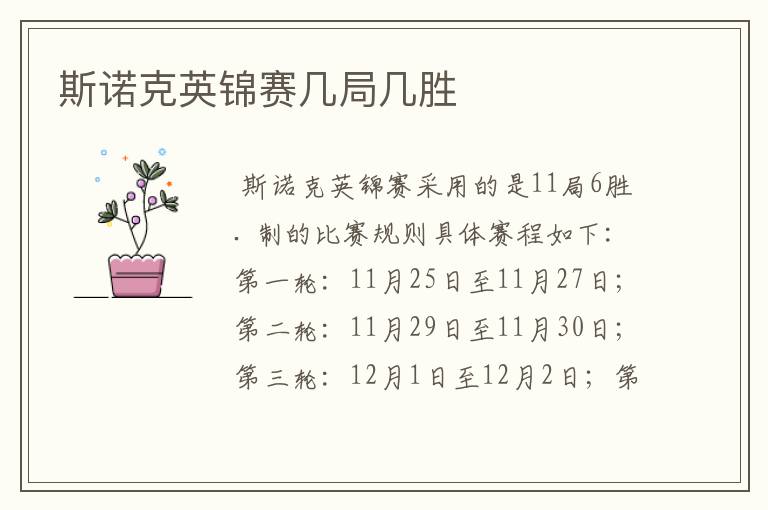 斯诺克英锦赛几局几胜