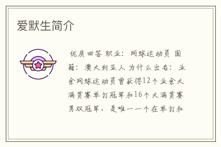 爱默生简介