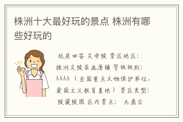 株洲十大最好玩的景点 株洲有哪些好玩的