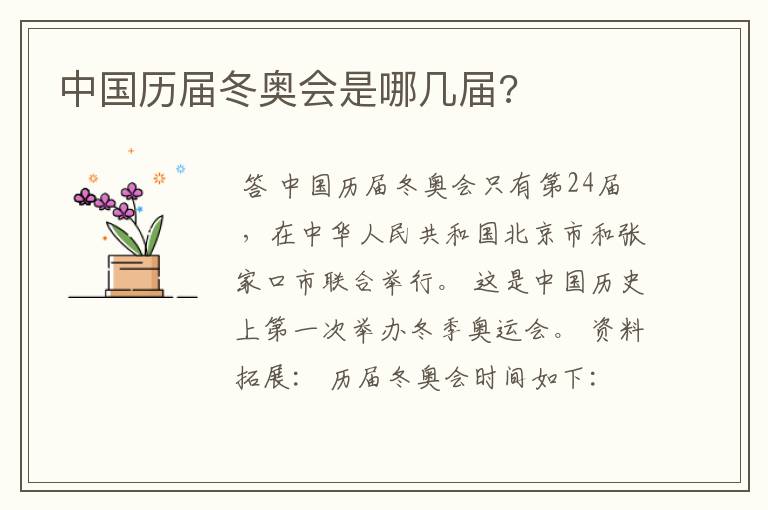 中国历届冬奥会是哪几届?