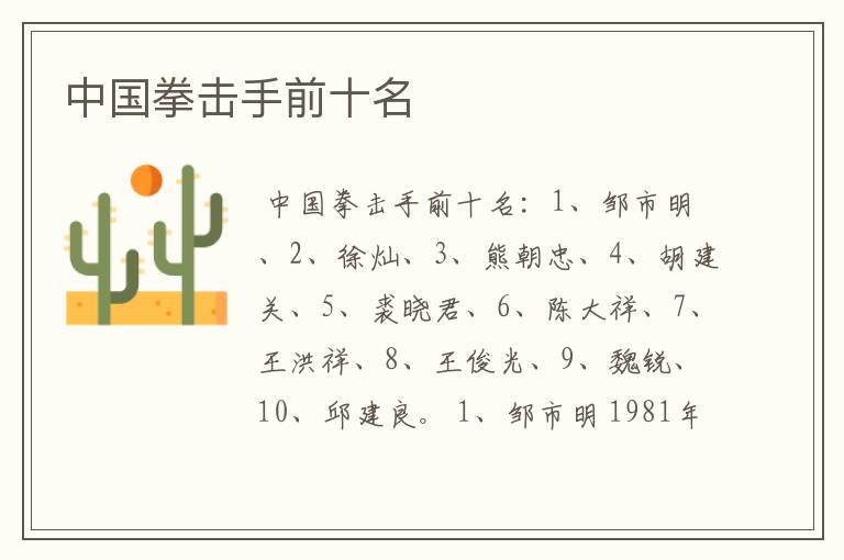 中国拳击手前十名