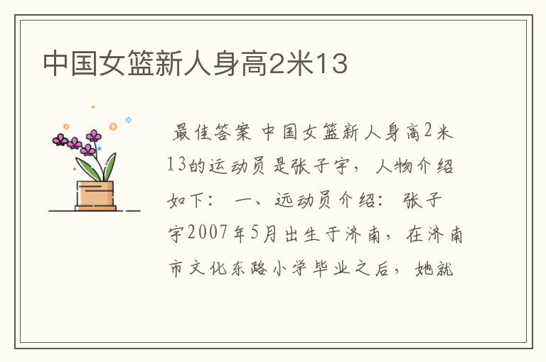 中国女篮新人身高2米13